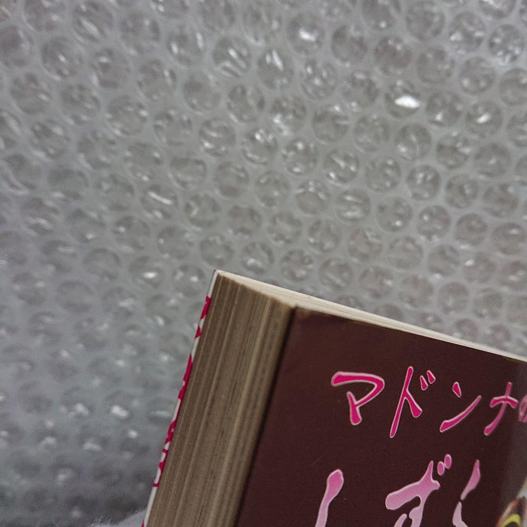 マドンナのしずく