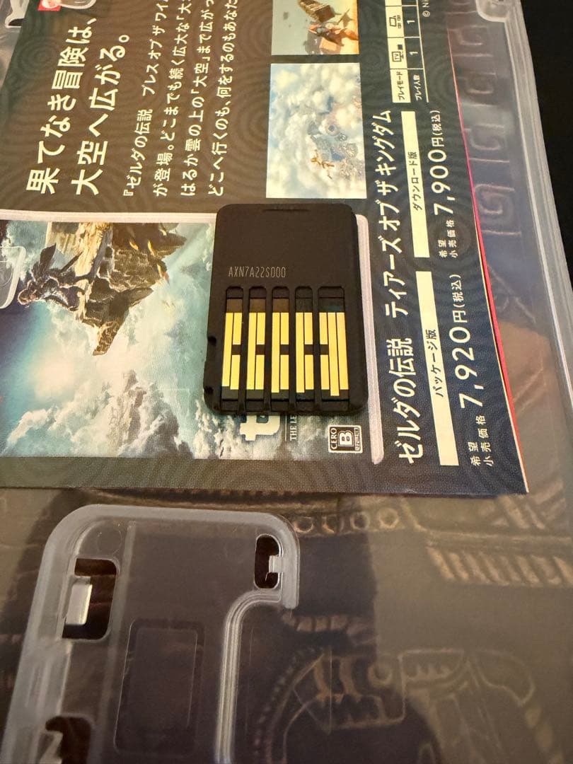 ブレワイ&ティアキン
