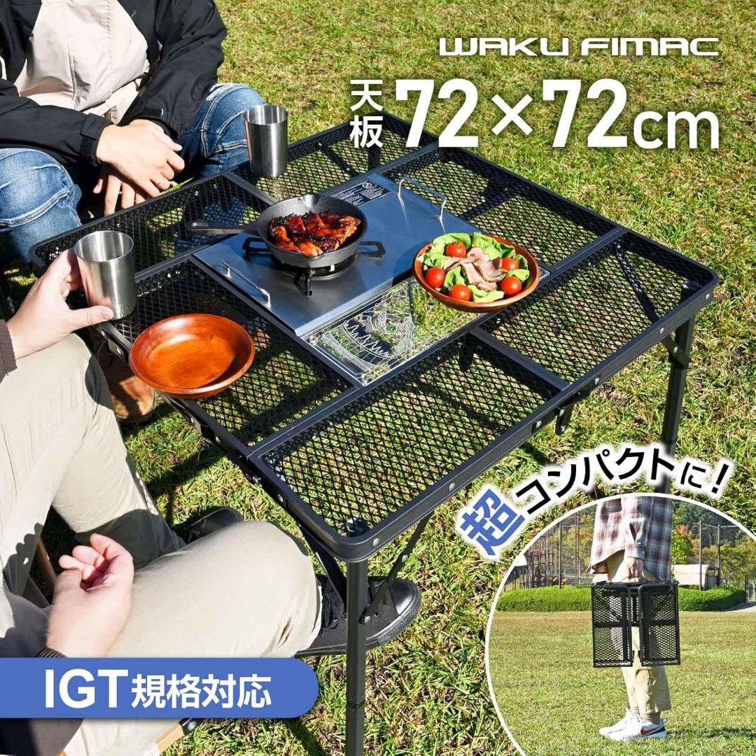 WAKU FINAC メッシュテーブル 72×72cm