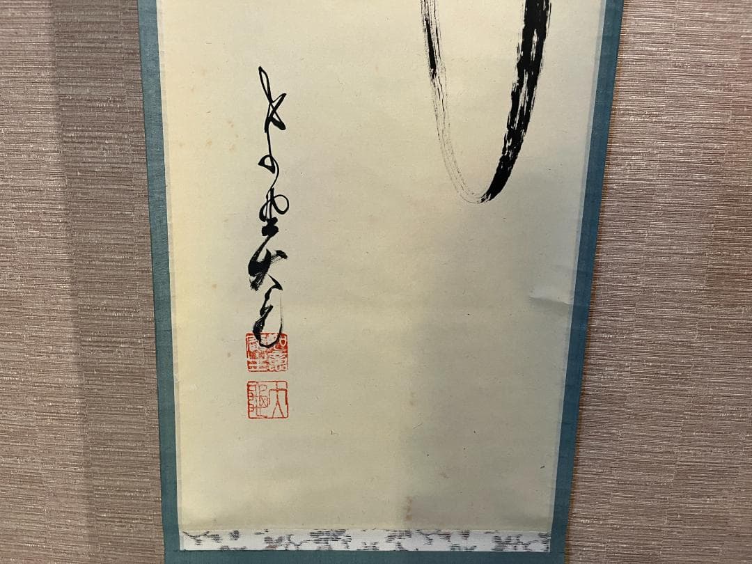 立花大亀　茶掛軸　瀧　一行　茶道具