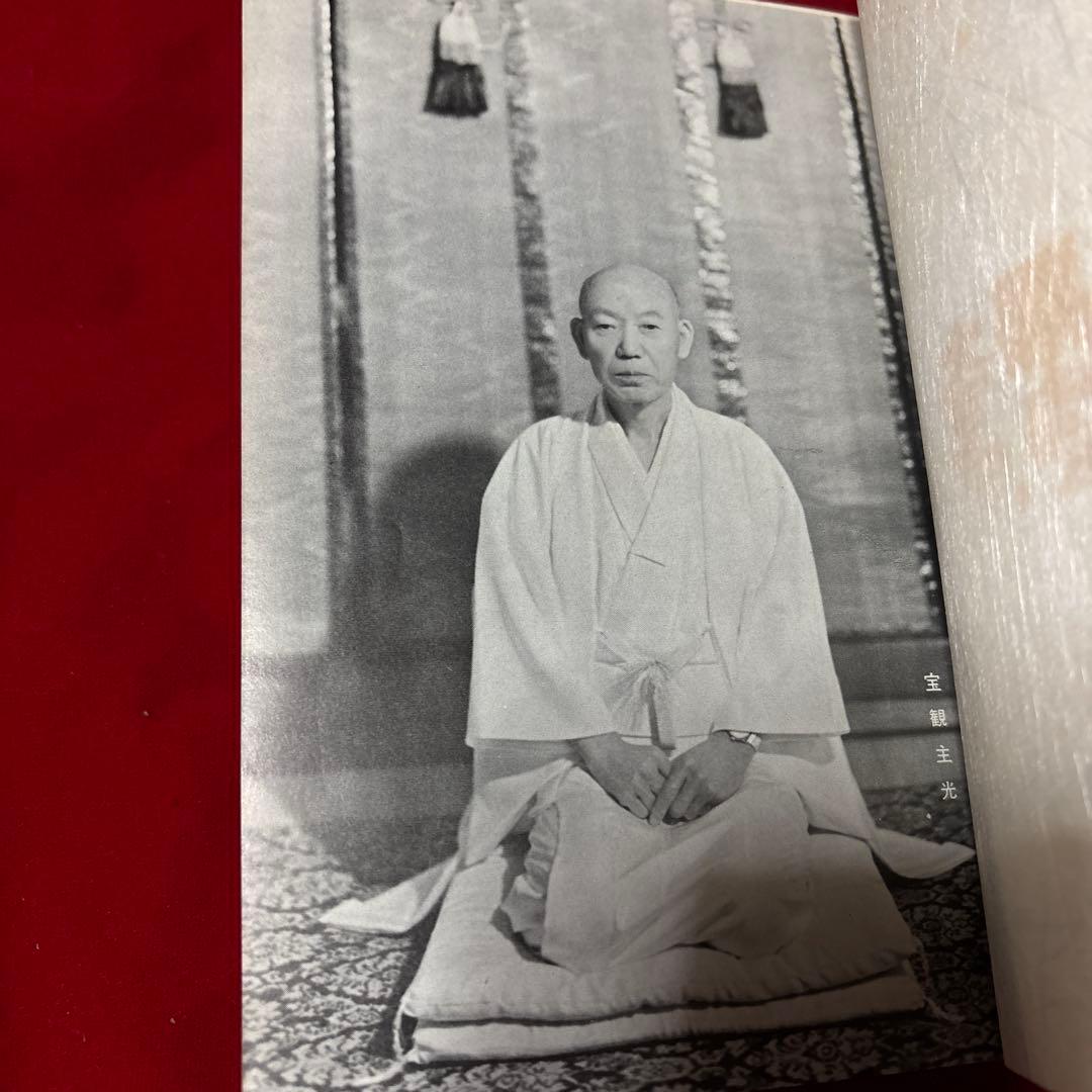 神理の書 大救世主太弥勒霊之協会