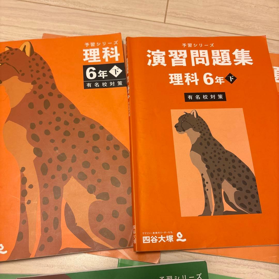 2025年度版 四谷大塚 6年生【下】理科 社会 算数 国語 セット