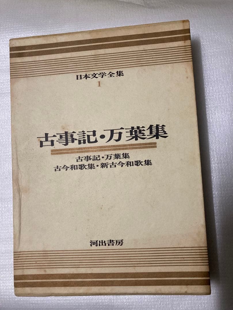 【超希少】②日本文学全集　河出書房　当時物フルコンプリート全55巻 +別冊2巻