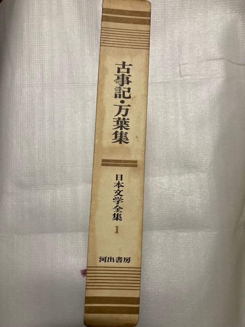 【超希少】②日本文学全集　河出書房　当時物フルコンプリート全55巻 +別冊2巻