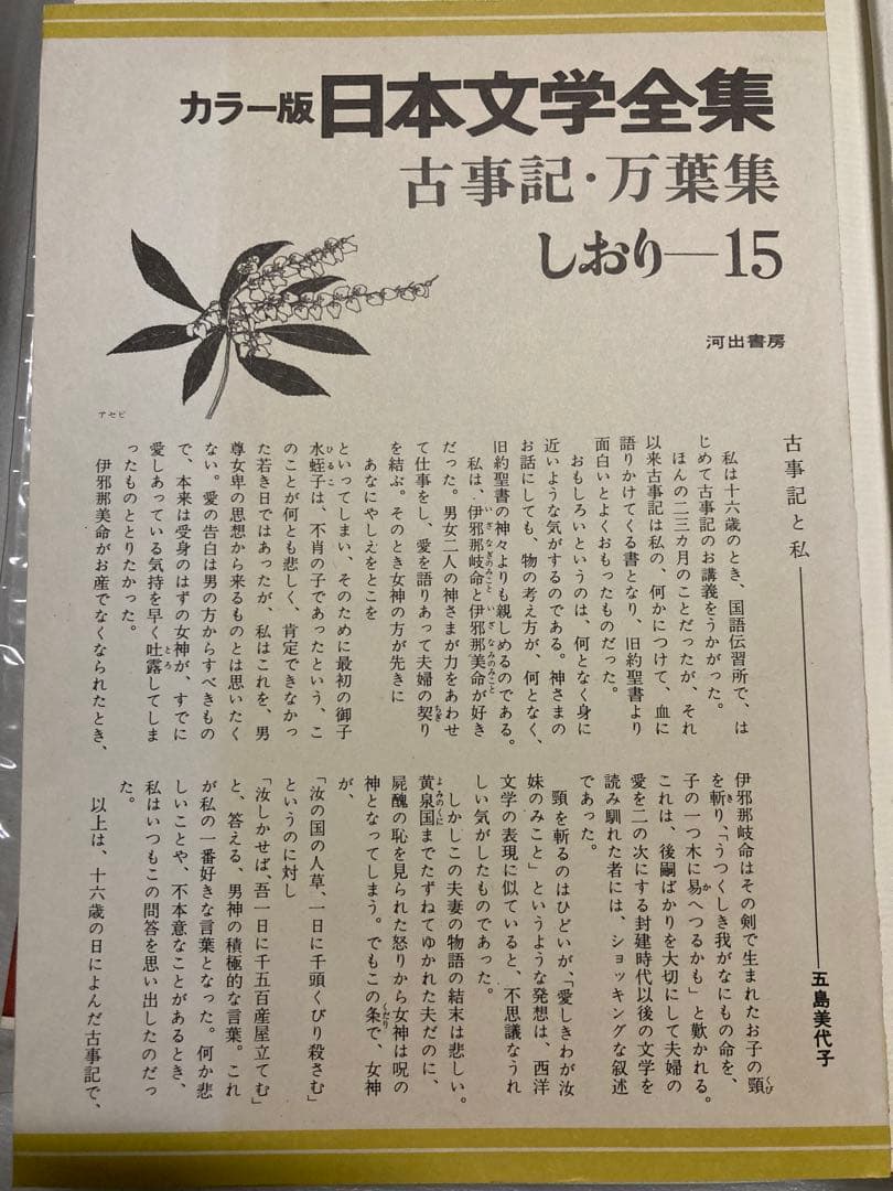 【超希少】②日本文学全集　河出書房　当時物フルコンプリート全55巻 +別冊2巻