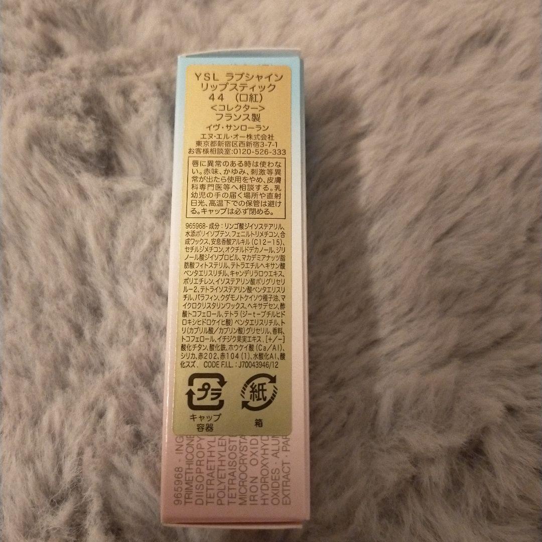 お値下げ　限定カラー完売品　YSL LOVE SHINE 44