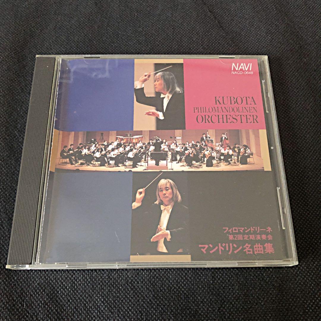 マンドリン名曲集 久保田孝/クボタ フィロマンドリーネン オルケスター
