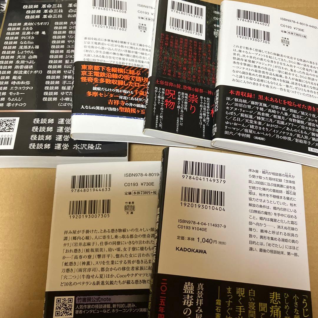 竹書房ホラー文庫ほかまとめうり ★ねこまた