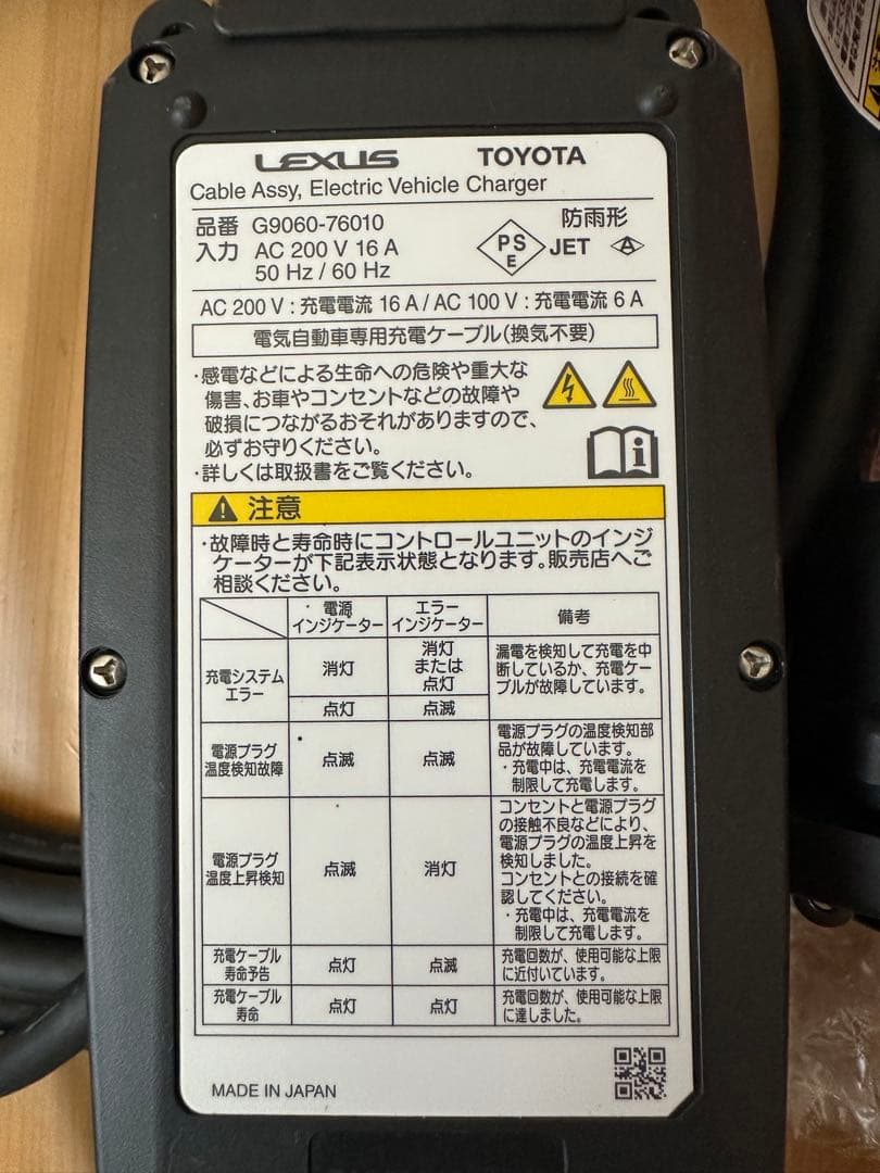 トヨタ プリウス レクサス PHV 純正 充電ケーブル G9060-76010