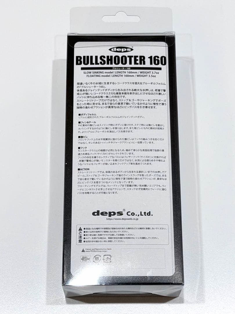 デプス ブルシューター160 キープキャスト 限定カラー