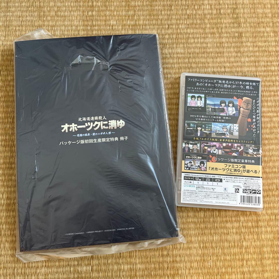 Nintendo Switch『オホーツクに消ゆ』初回限定豪華特典付き
