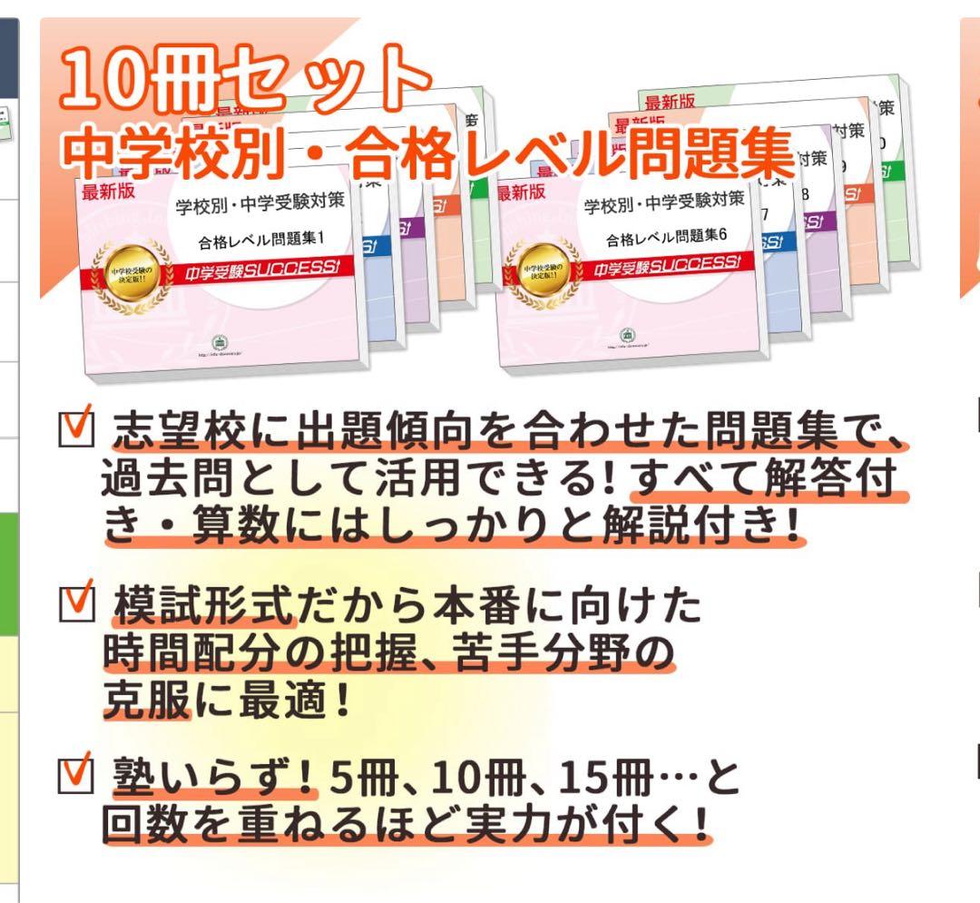 中学校別 合格レベル問題集 10冊セット　文化学園大学杉並中学校　対策問題集