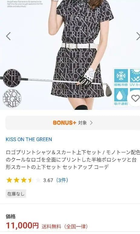 THE GREEN KISS ロゴポロシャツ＆スカートセット