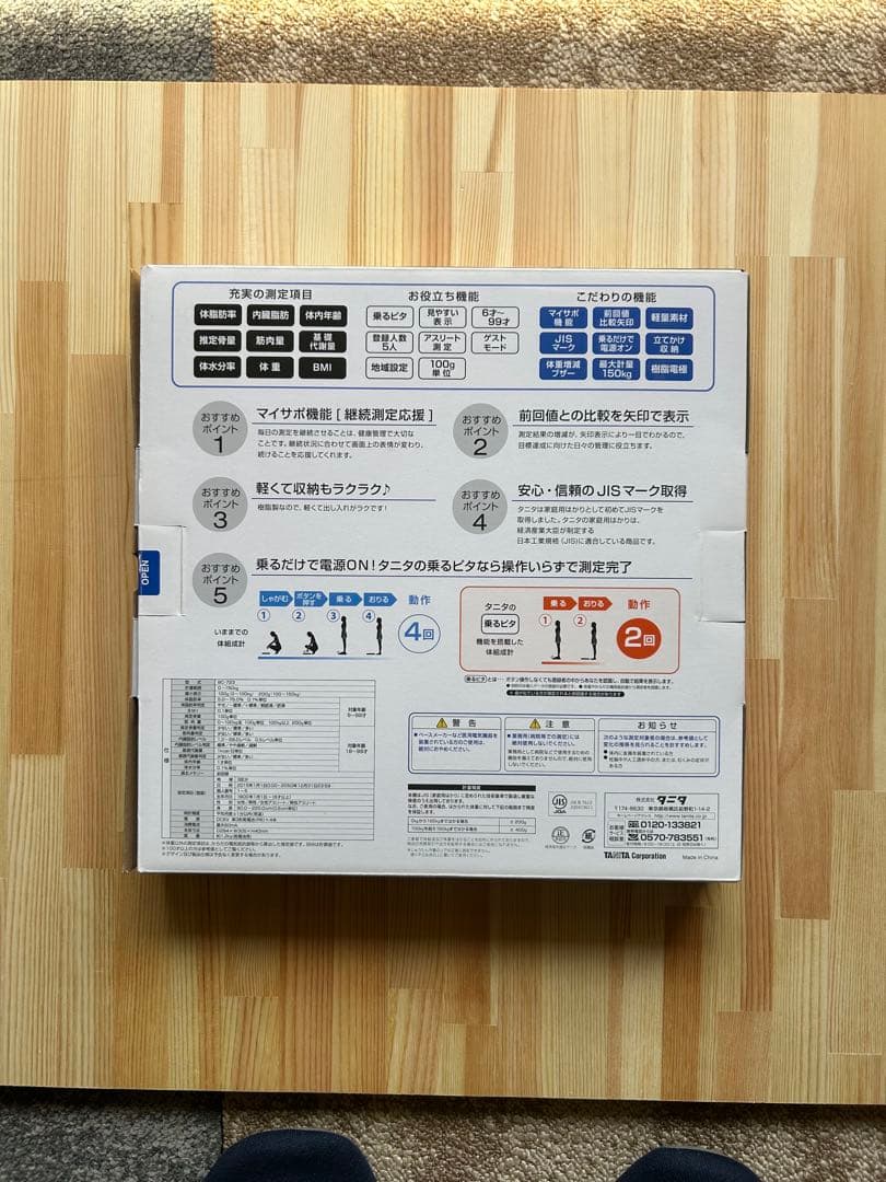TANITA BC-723 体組成計　体重計　新品未使用