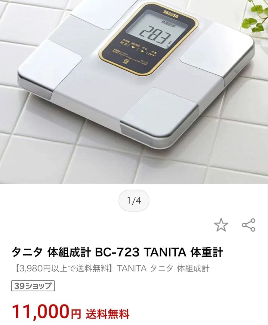 TANITA BC-723 体組成計　体重計　新品未使用