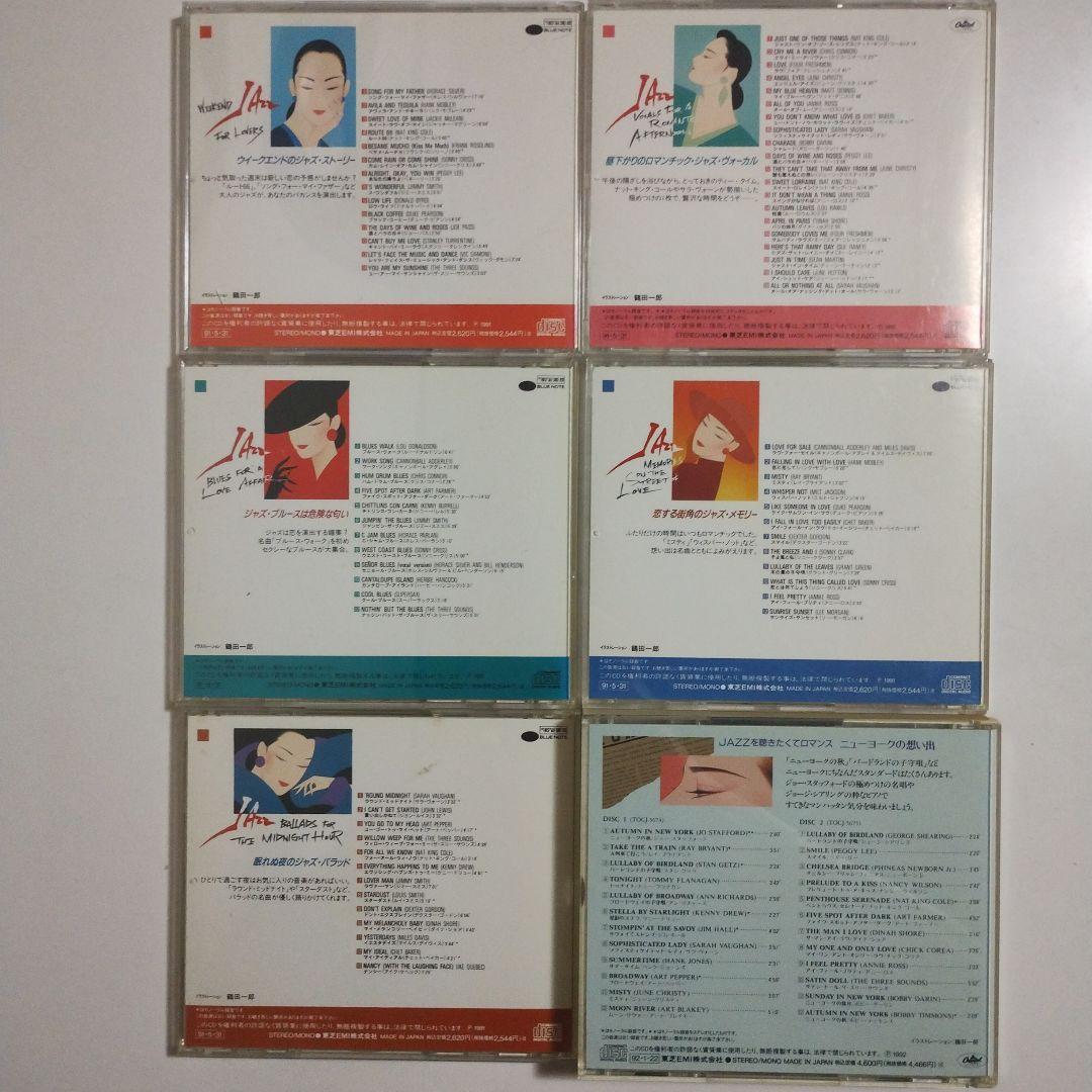 ジャズを聴きたくて　III　他　６アルバム　７CD