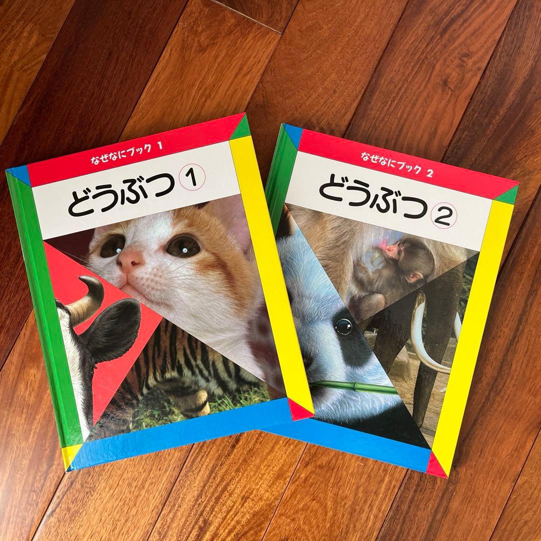 なぜなにブック　全22巻セット