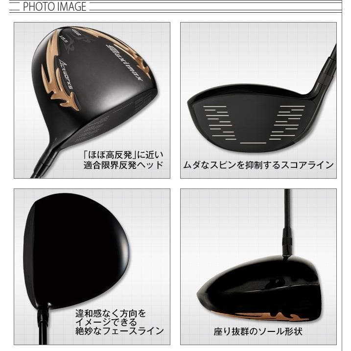 マキシマックス ブラックシリーズⅡ ルール適合高反発加工ドラコンATTAS