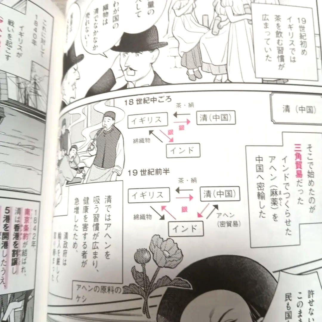 マンガでわかる 中学社会 全4巻セット