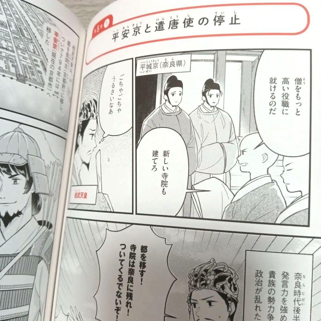 マンガでわかる 中学社会 全4巻セット