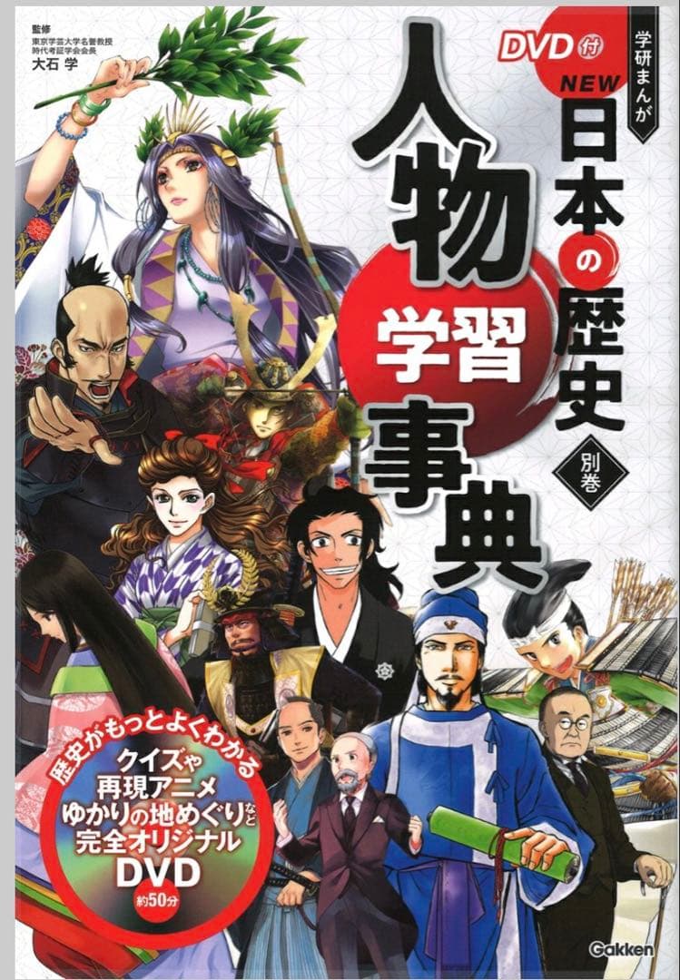 新品 学研まんが NEW日本の歴史 DVD付 全14巻セット