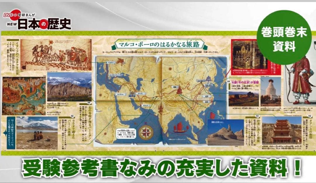 新品 学研まんが NEW日本の歴史 DVD付 全14巻セット