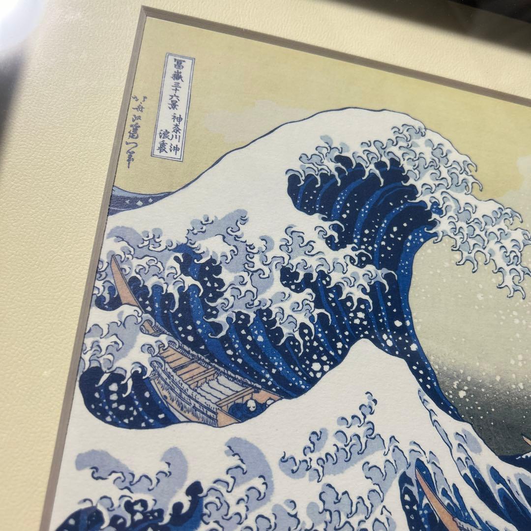 貴重　北斎作品　富嶽三十六景 神奈川沖浪裏 高級額入りアート　浮世絵