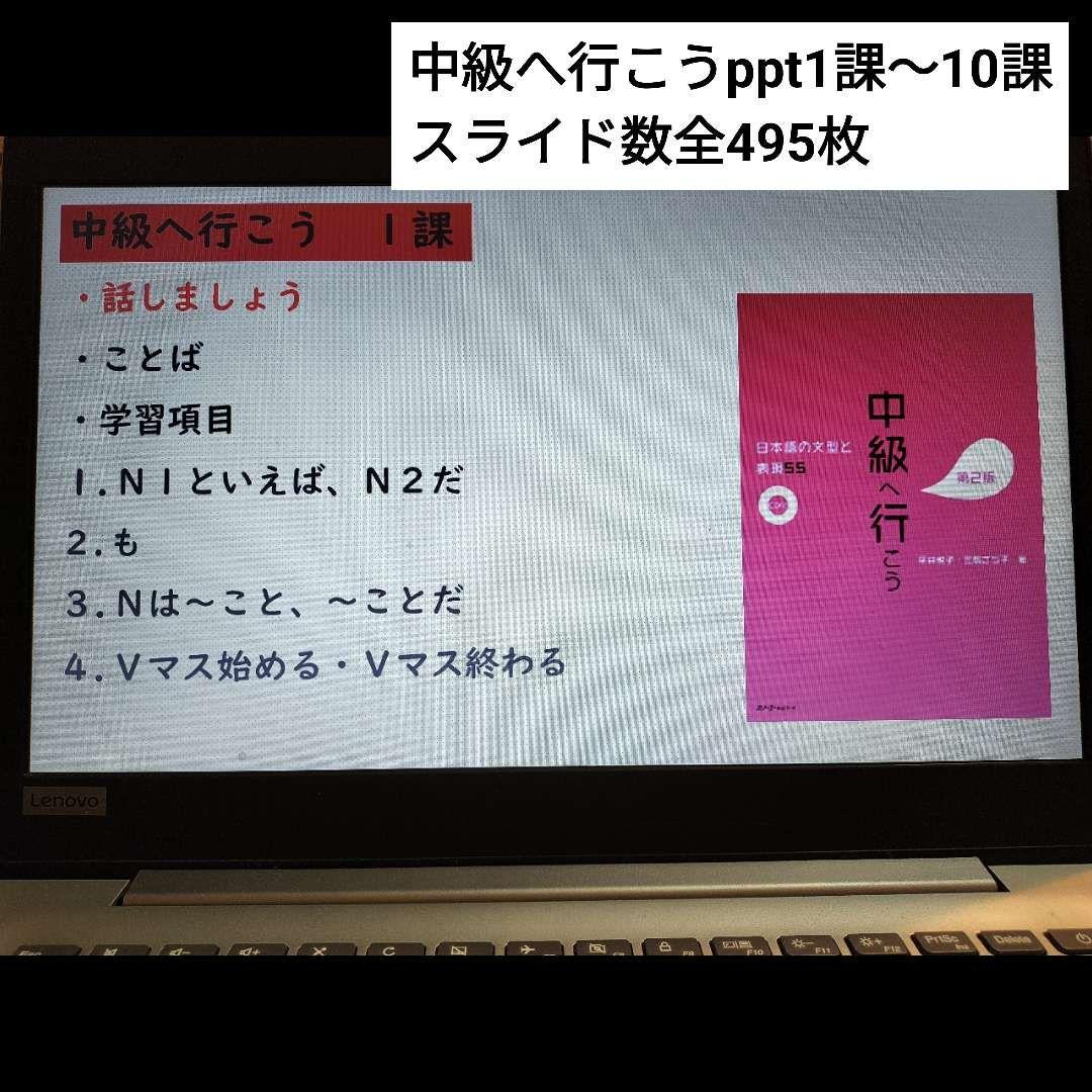 「中級へ行こう」1課〜10課