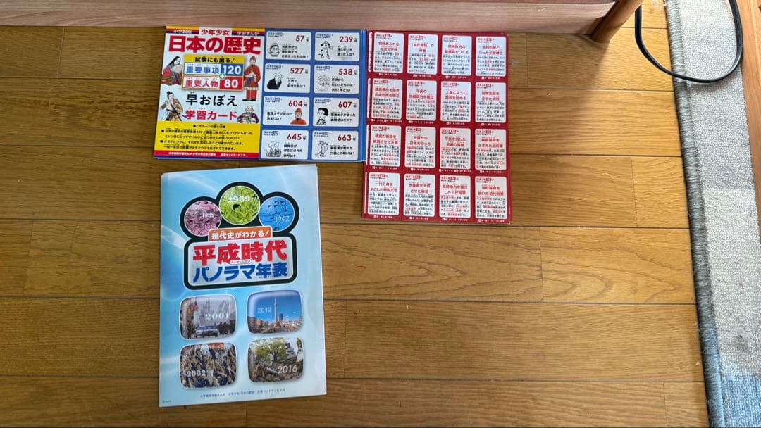 学習漫画　日本の歴史全巻 小学館　中学受験　パノラマ年表、学習カード付き