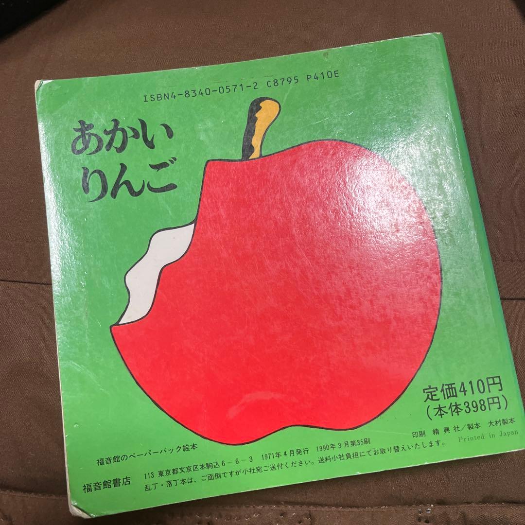 あかいりんご　希少本