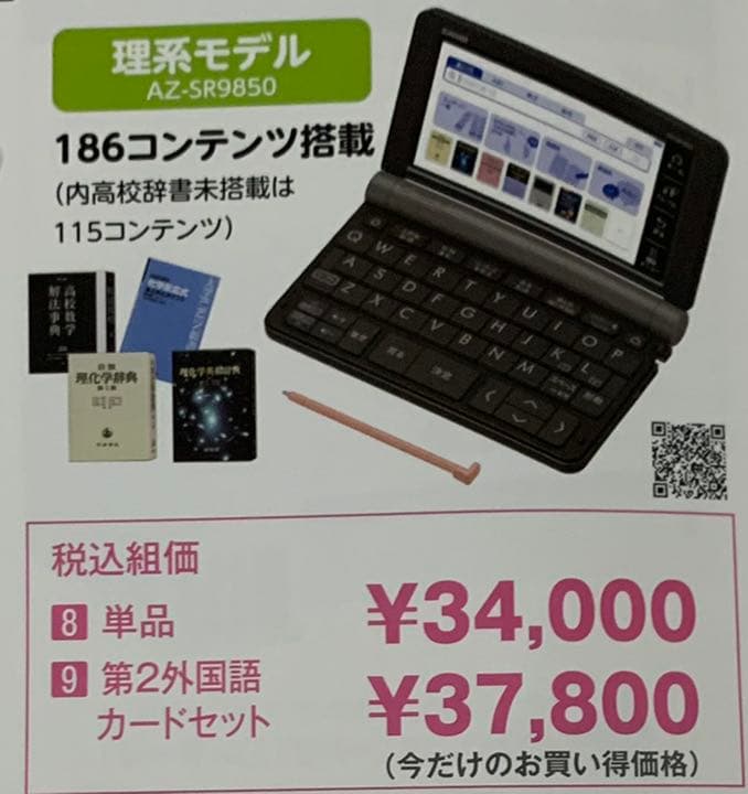 CASIO ex-word 電子辞書 理系教科モデル　ドイツ語込み