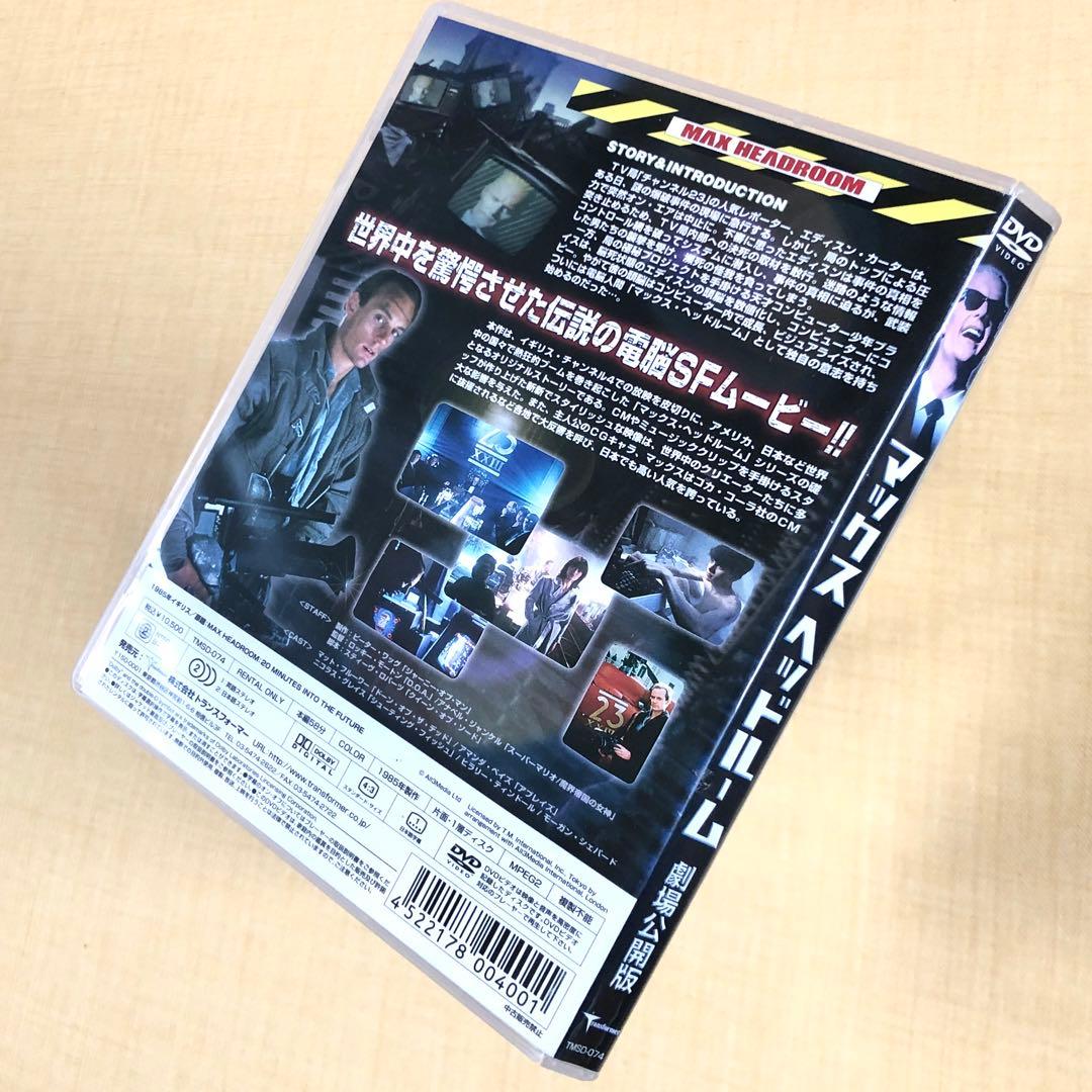 マックス ヘッドルーム DVDレンタル落ち