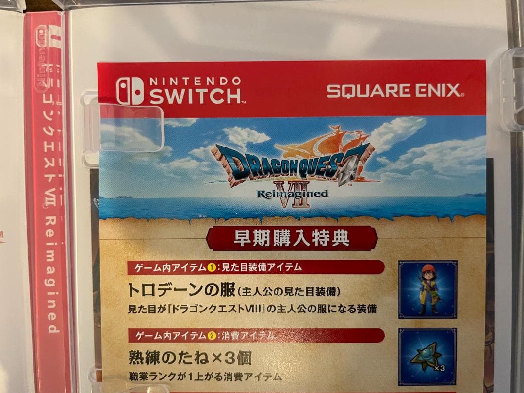 ドラゴンクエスト7 reimagined　switch版