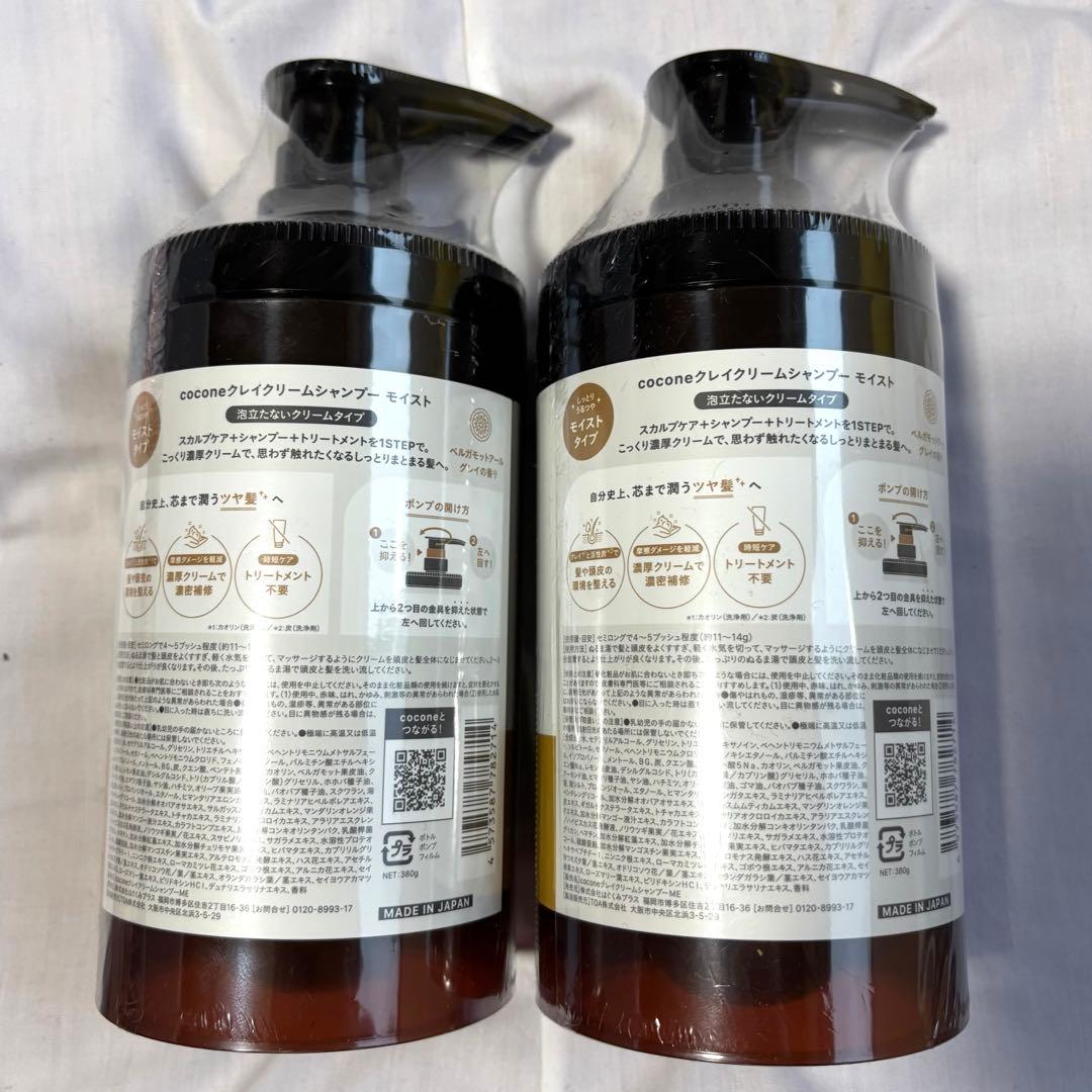 coconeクレイクリームシャンプー×2 詰め替え ヘアマスク トライアルセット