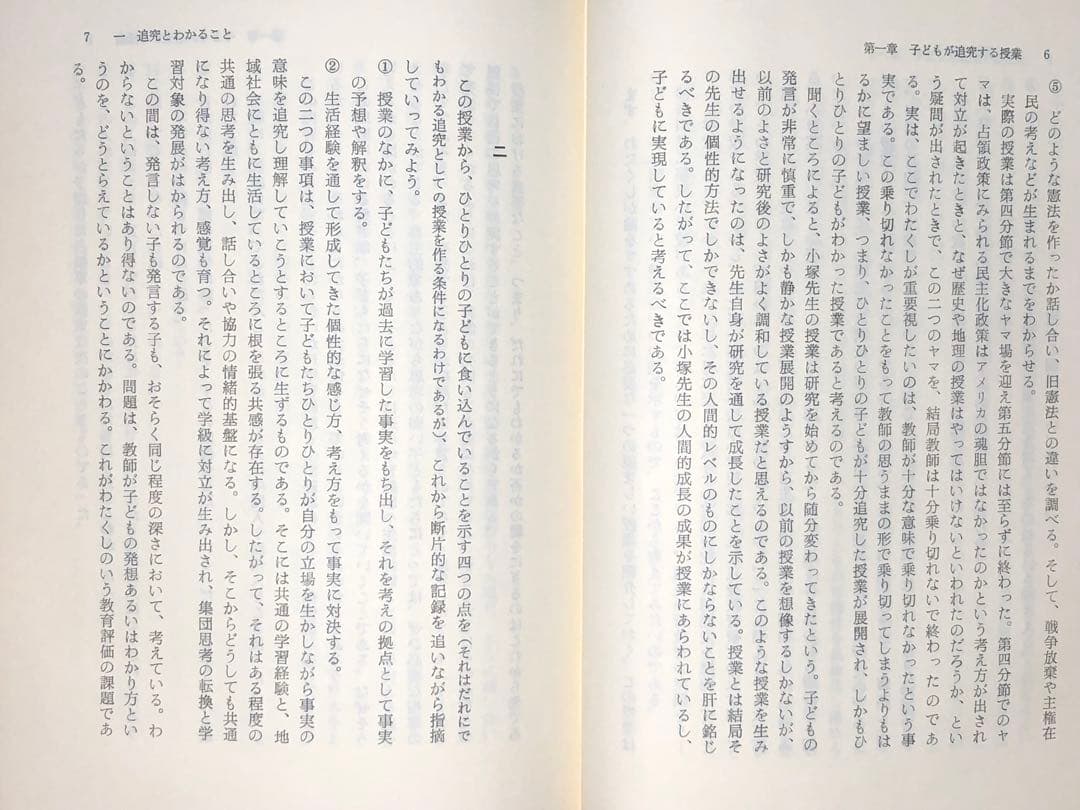 貴重本 山田勉著『わかる社会科の授業ーその本質と実践』昭和57年 社会科の初志