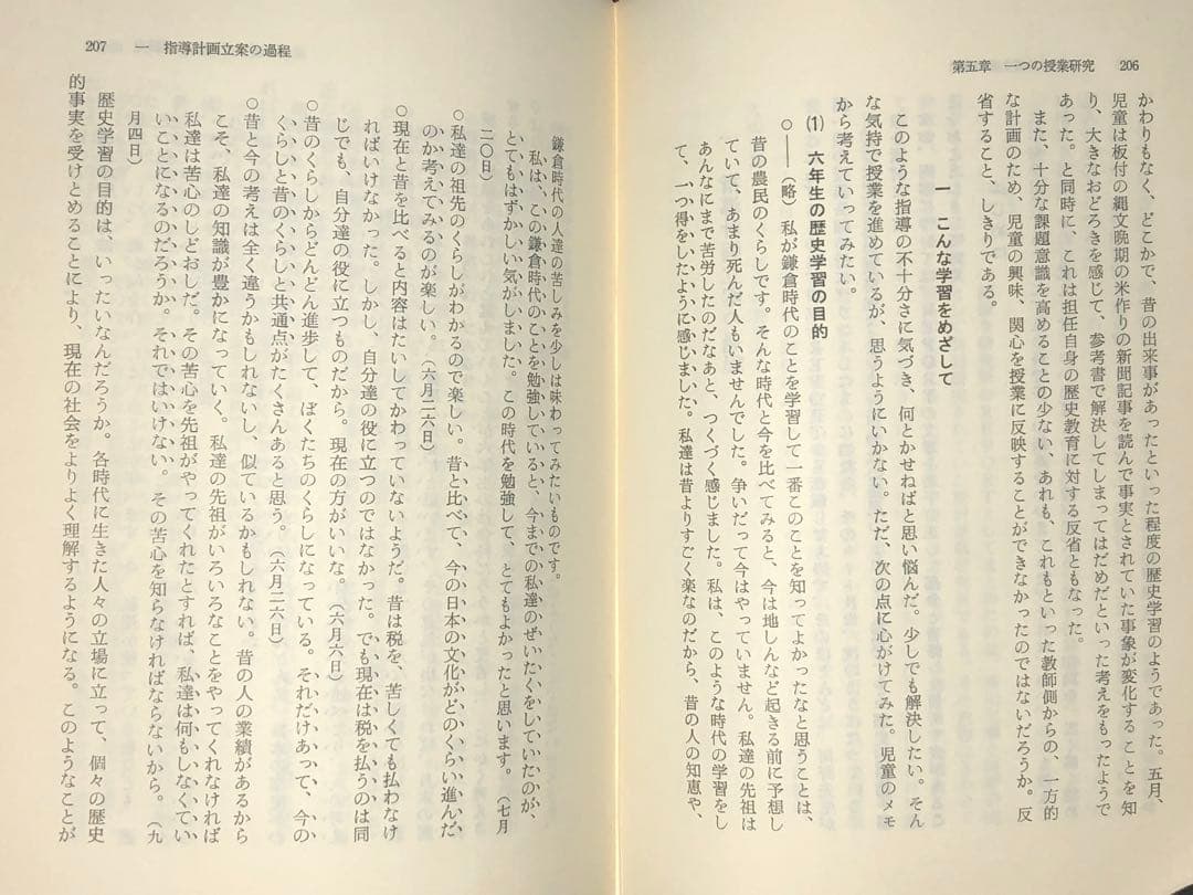 貴重本 山田勉著『わかる社会科の授業ーその本質と実践』昭和57年 社会科の初志