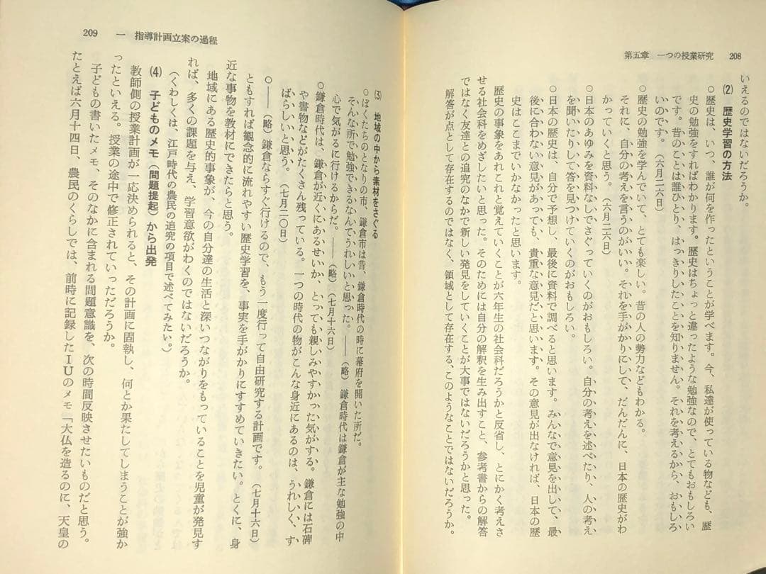 貴重本 山田勉著『わかる社会科の授業ーその本質と実践』昭和57年 社会科の初志