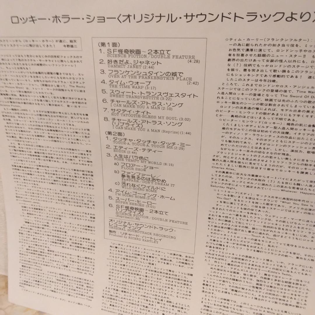 「ロッキー ホラー ショー」「ファントム オブ ザ パラダイス」 ２枚セット