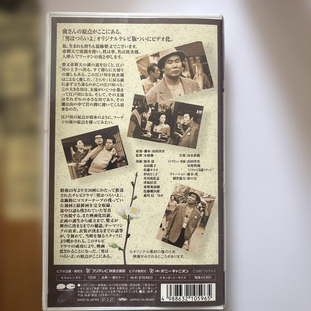 男はつらいよ VHS フジテレビ製