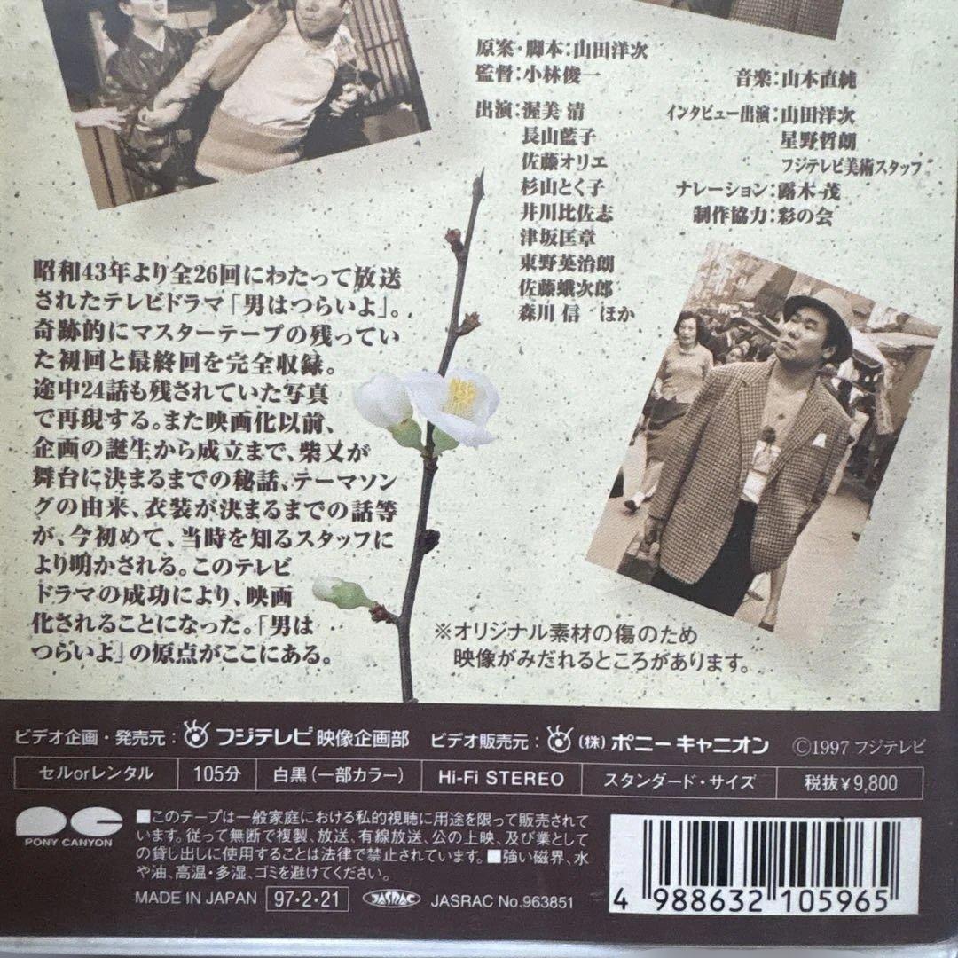 男はつらいよ VHS フジテレビ製