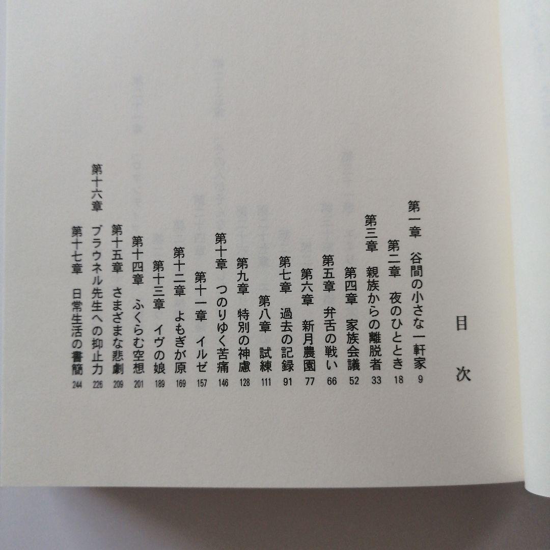 モンゴメリ 篠崎書林　新月農園のエミリー