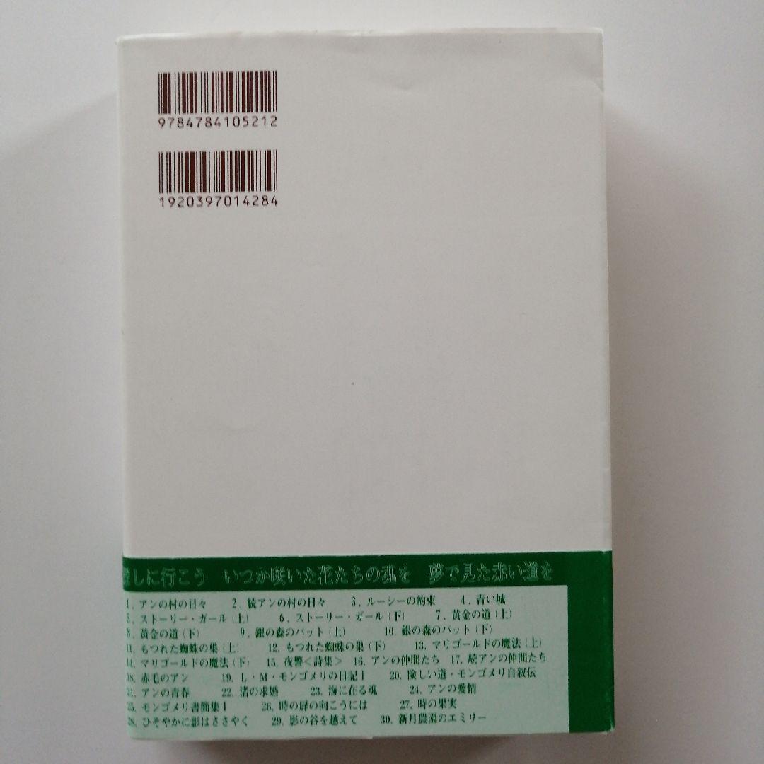モンゴメリ 篠崎書林　新月農園のエミリー