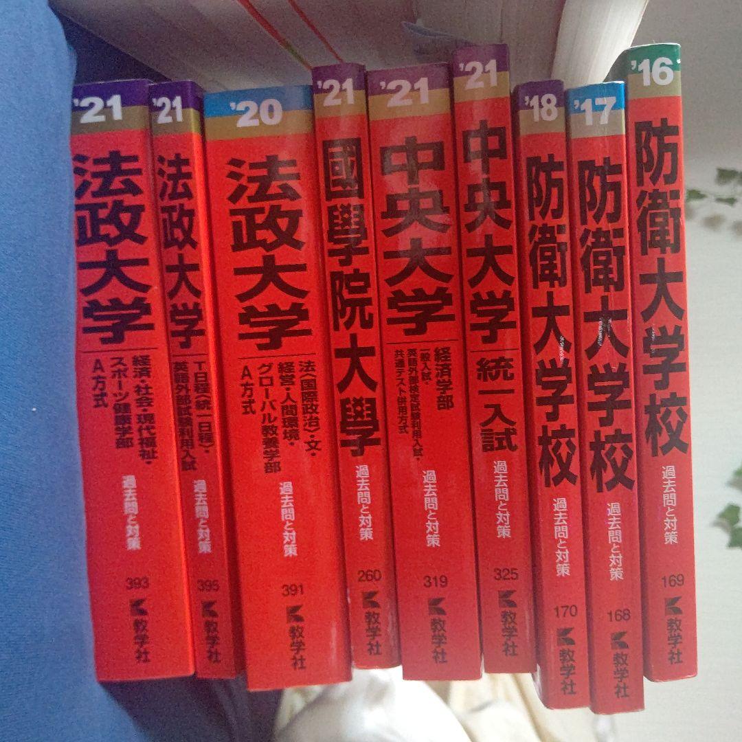 赤本(欲しいものをコメントでください)