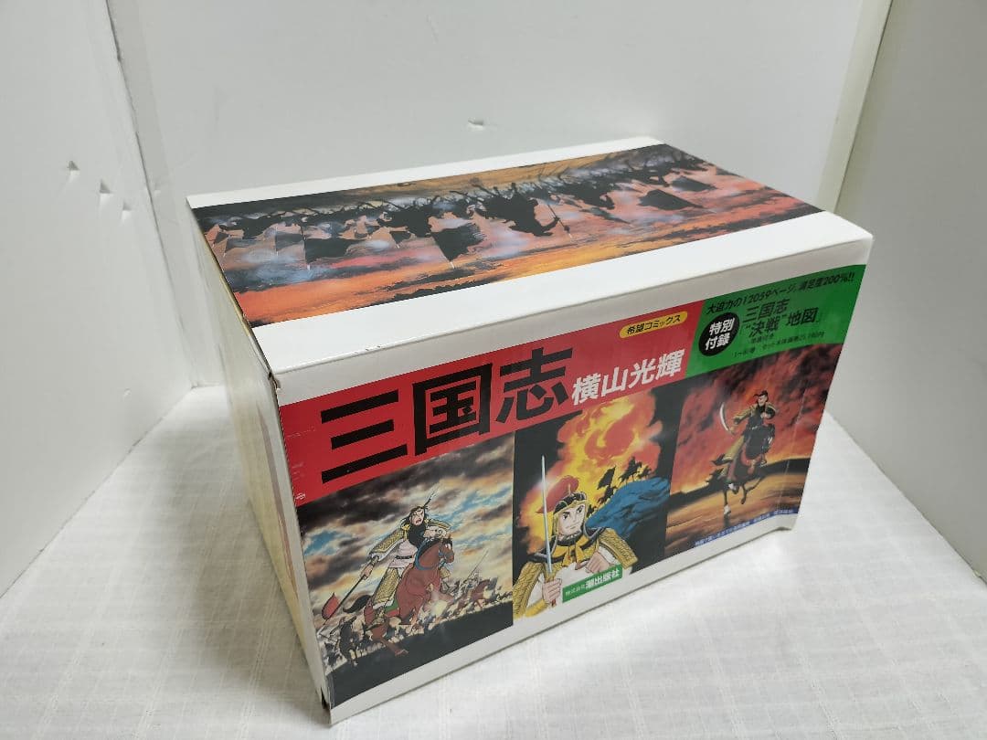 【希少・美品】三国志　横山光輝　6000万部突破記念限定セット　箱付き