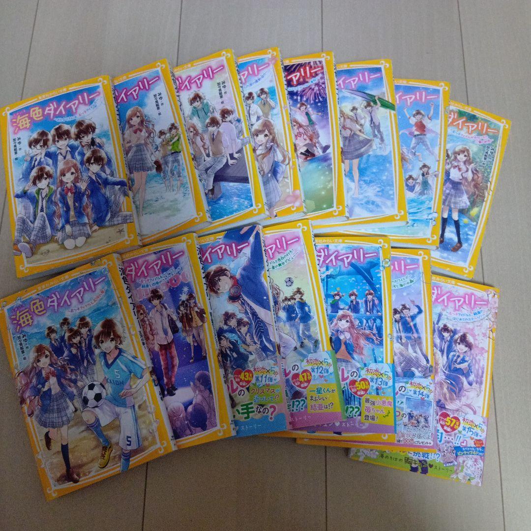 海色ダイアリー 　15巻セット(1〜15巻)