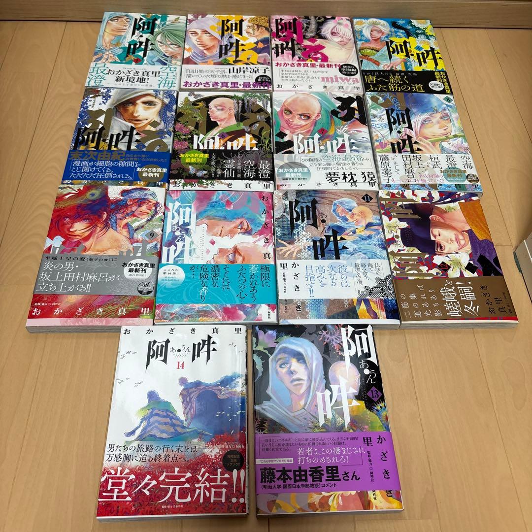 阿・吽（あうん）全巻セット（1〜14巻）全巻初版帯付き