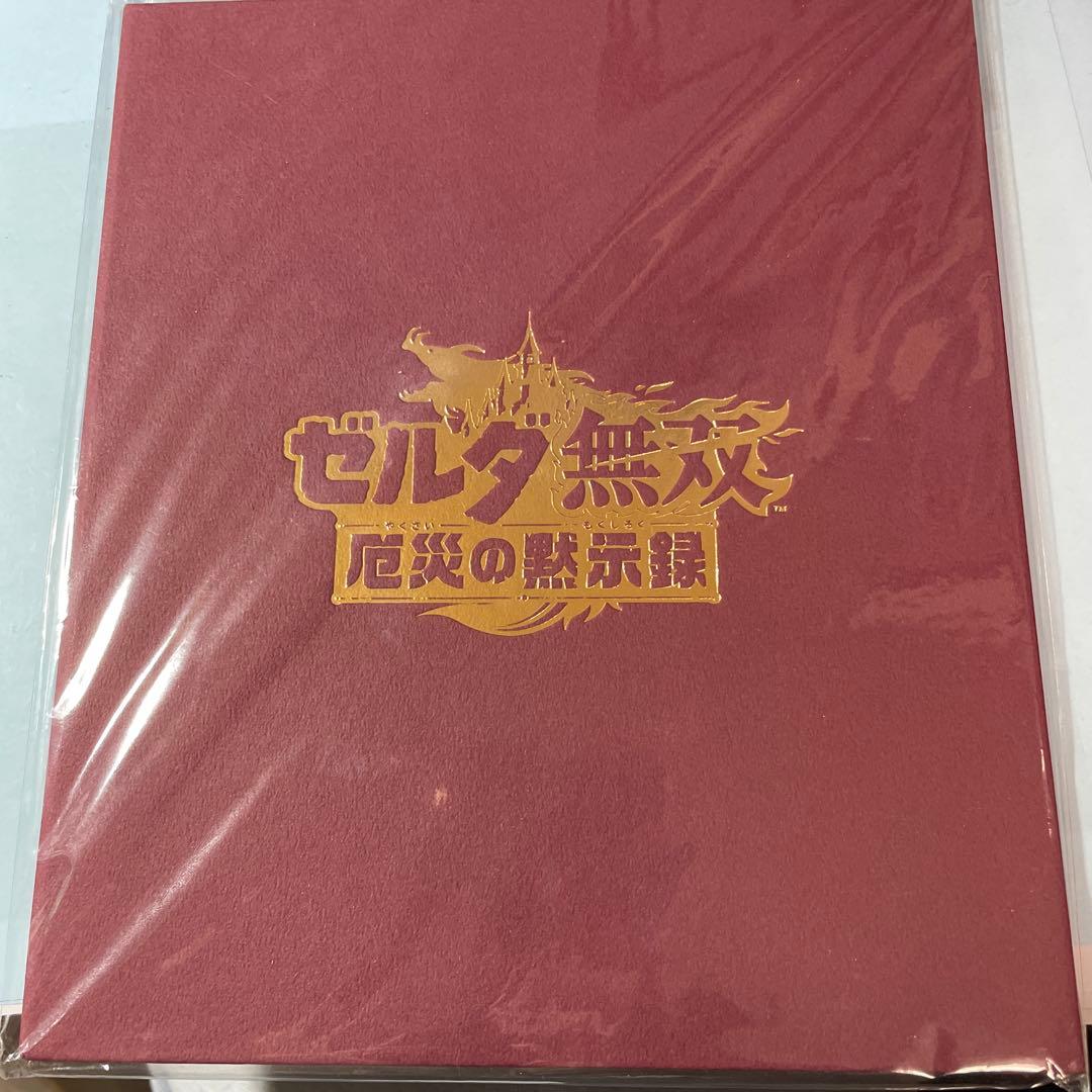 ゼルダ無双　厄災の黙示録
