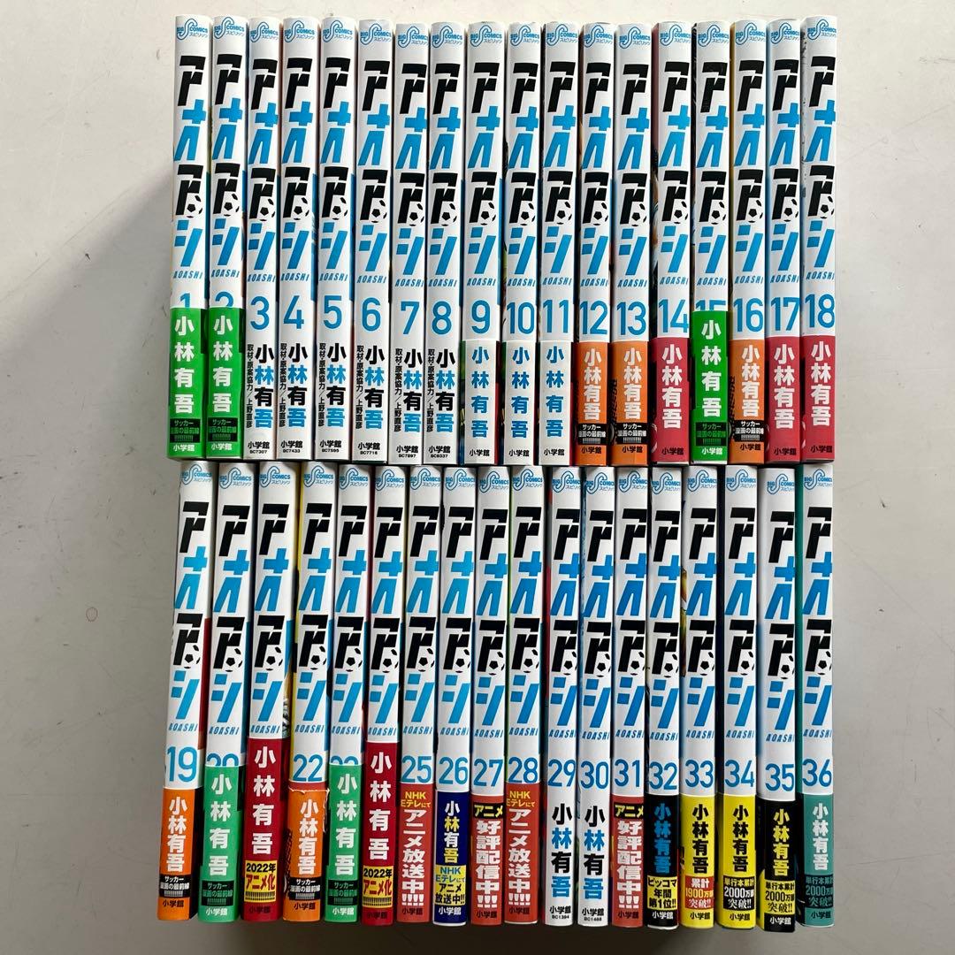 アオアシ 1巻〜36巻セット