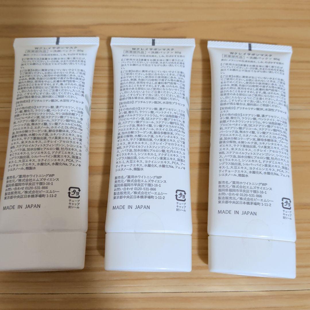 ルソイル　ホワイトクレイサボンマスク80g 3本セット