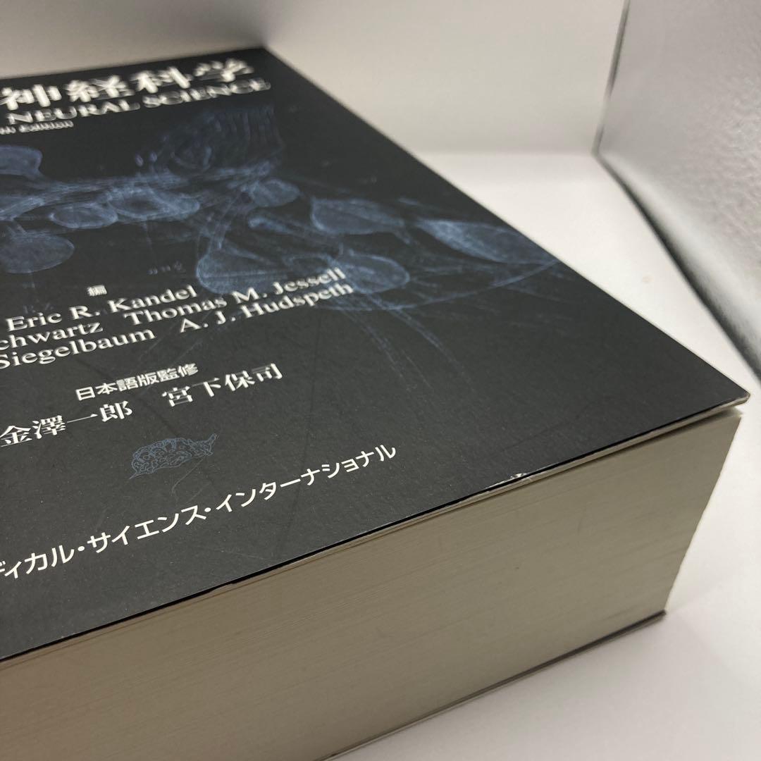 カンデル神経科学　MEDSi